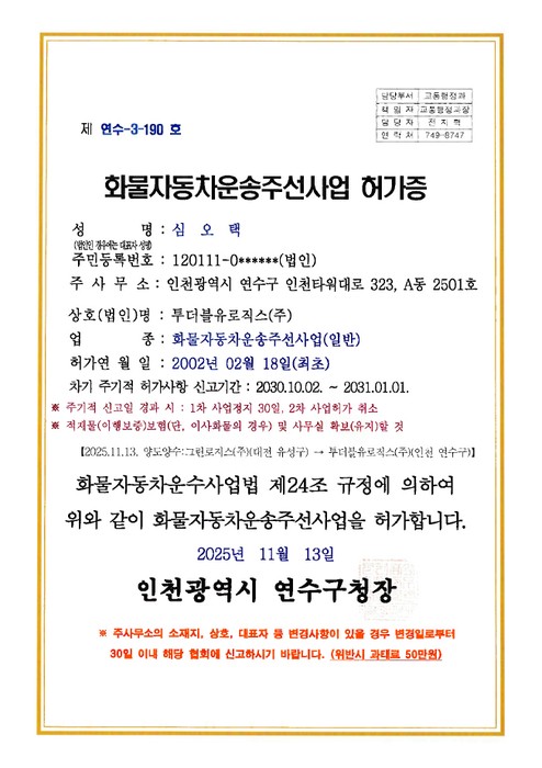 화물자동차운송주선사업 허가증